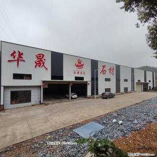 广西华晟黑白根石材厂 - 泉州分类信息 - 泉州28生活网 qz.28life.com