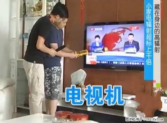 家里的辐射之王竟然是它!比微波炉还高2000倍 - 生活百科 - 泉州生活社区 - 泉州28生活网 qz.28life.com