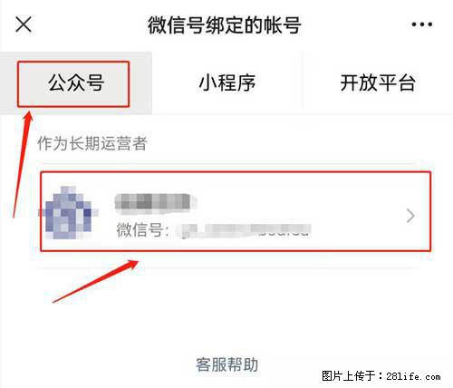 如何删除绑定别人的微信公众号运营帐号? - 生活百科 - 泉州生活社区 - 泉州28生活网 qz.28life.com