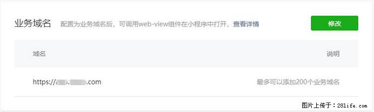如何简单的让你开发的移动端网站在微信小程序里显示? - 新手上路 - 泉州生活社区 - 泉州28生活网 qz.28life.com