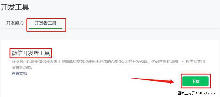 如何简单的让你开发的移动端网站在微信小程序里显示? - 新手上路 - 泉州生活社区 - 泉州28生活网 qz.28life.com