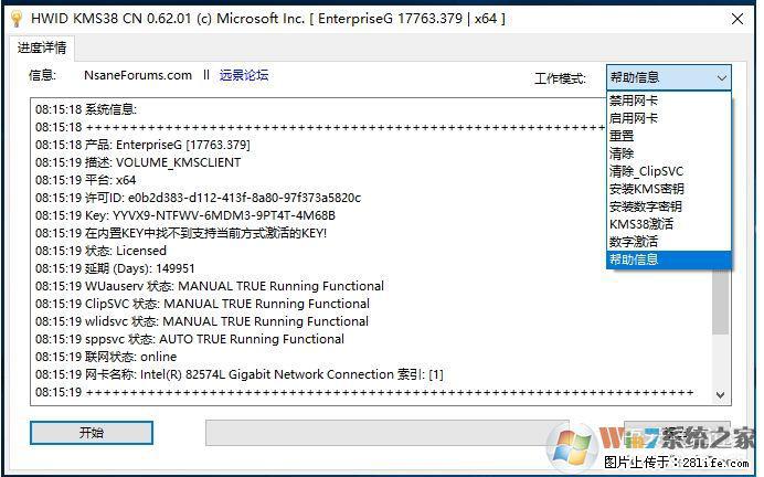 Win10企业版、专业版激活工具 - 生活百科 - 泉州生活社区 - 泉州28生活网 qz.28life.com