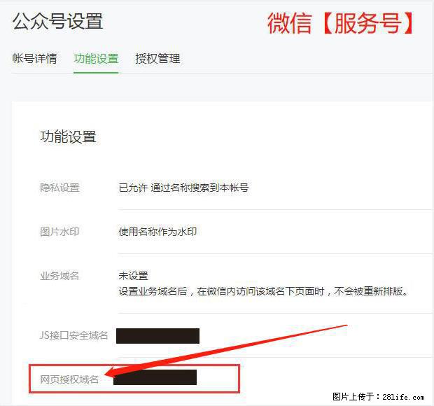 微信公众号设置-功能设置-为什么没有【网页授权域名】项? - 生活百科 - 泉州生活社区 - 泉州28生活网 qz.28life.com