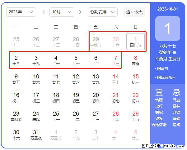 好消息,2023年中秋节与国庆节假期重合在一起,有望连休9天??? - 灌水专区 - 泉州生活社区 - 泉州28生活网 qz.28life.com