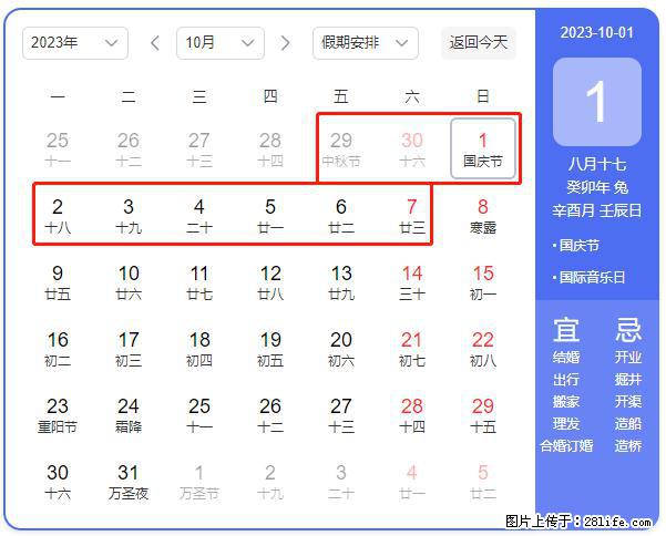好消息，2023年中秋节与国庆节假期重合在一起，有望连休9天？？？ - 灌水专区 - 泉州生活社区 - 泉州28生活网 qz.28life.com