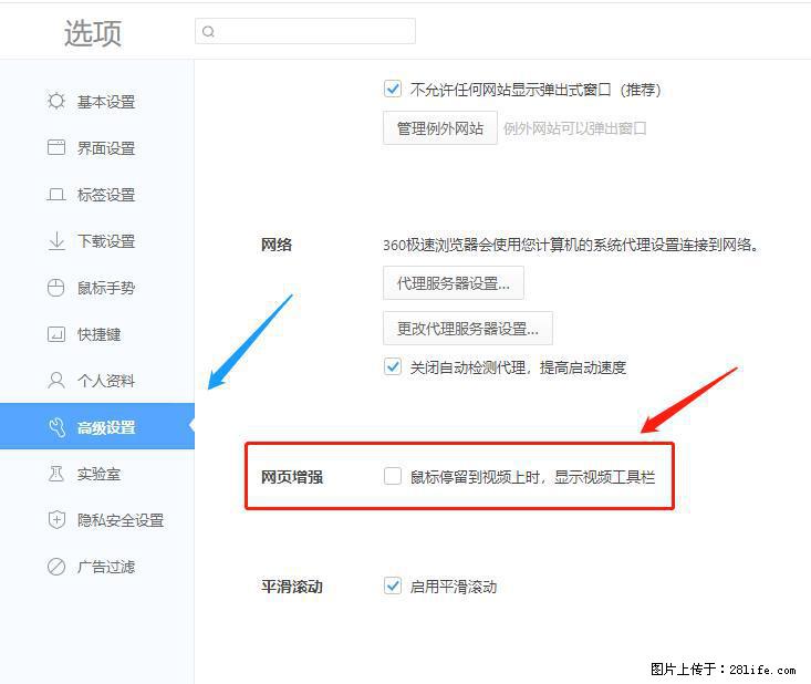 360极速浏览器 如何禁止提示“小窗口播放”？ - 生活百科 - 泉州生活社区 - 泉州28生活网 qz.28life.com