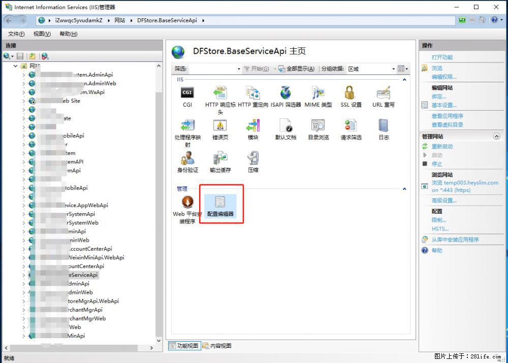 IIS7上传大文件报错:未显示页面,因为请求实体过大,HPPT状态码为413错误。 - 生活百科 - 泉州生活社区 - 泉州28生活网 qz.28life.com