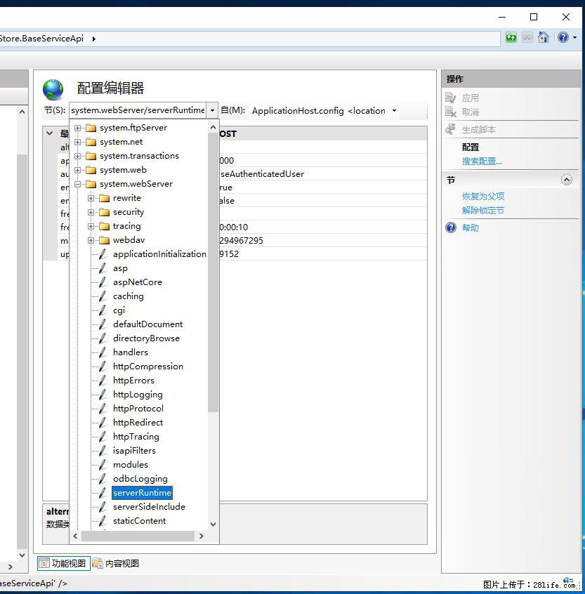 IIS7上传大文件报错:未显示页面,因为请求实体过大,HPPT状态码为413错误。 - 生活百科 - 泉州生活社区 - 泉州28生活网 qz.28life.com