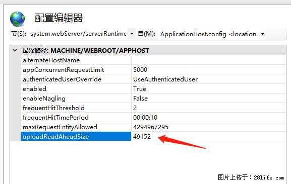 IIS7上传大文件报错:未显示页面,因为请求实体过大,HPPT状态码为413错误。 - 生活百科 - 泉州生活社区 - 泉州28生活网 qz.28life.com