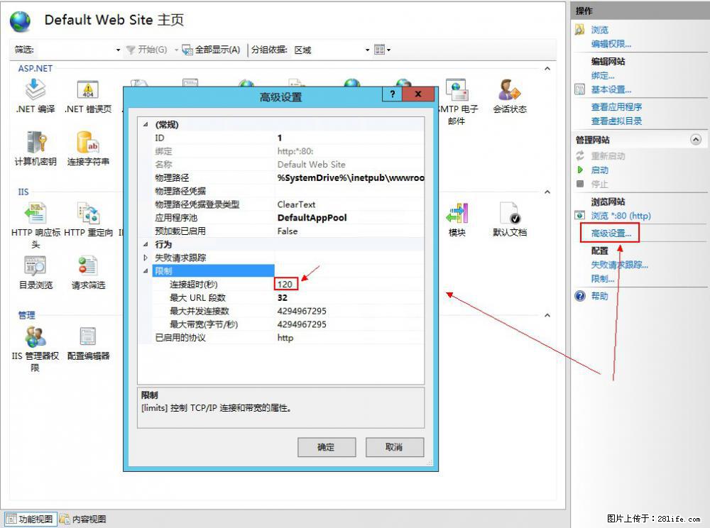 IIS7上传大文件报错:未显示页面,因为请求实体过大,HPPT状态码为413错误。 - 生活百科 - 泉州生活社区 - 泉州28生活网 qz.28life.com