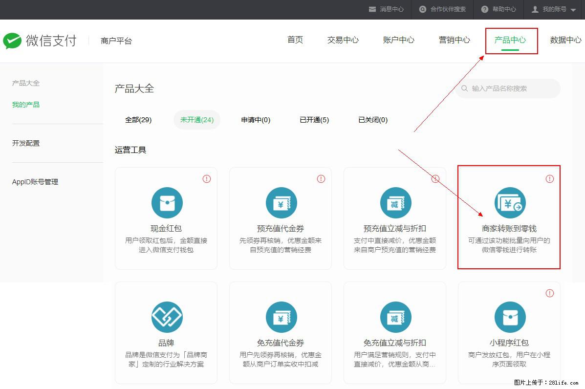 微信小程序开发,如何实现提现到用户微信钱包? - 生活百科 - 泉州生活社区 - 泉州28生活网 qz.28life.com