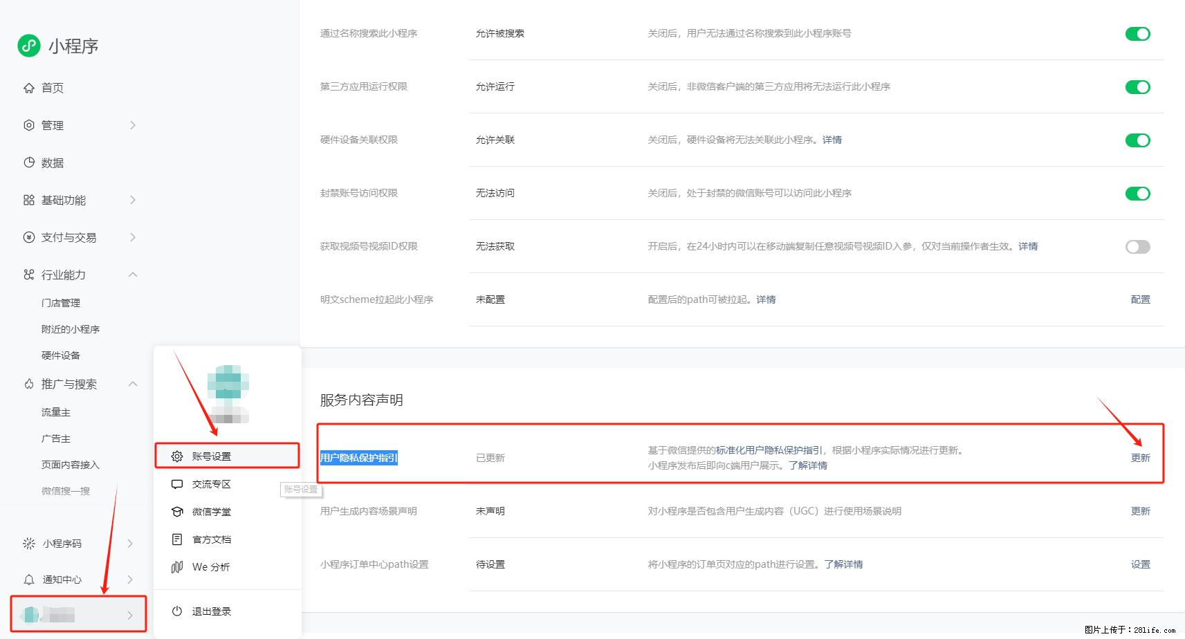 微信小程序,在哪里设置【用户隐私保护指引】? - 生活百科 - 泉州生活社区 - 泉州28生活网 qz.28life.com