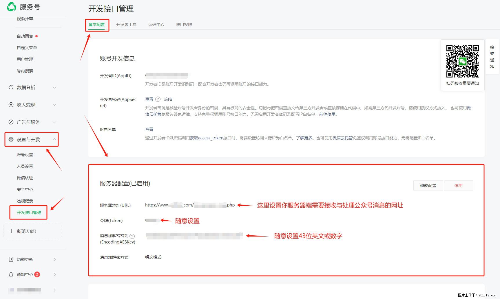 微信公众号机器人如何开发?服务器端以PHP为例 - 生活百科 - 泉州生活社区 - 泉州28生活网 qz.28life.com
