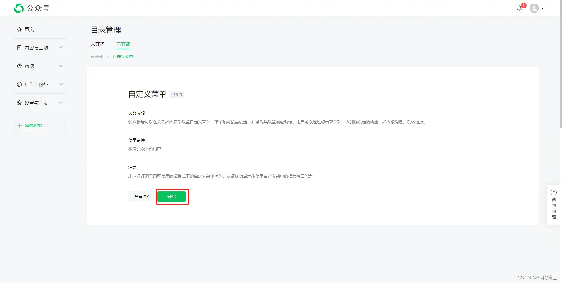 微信公众号自定义菜单如何与服务器配置同时启用 - 生活百科 - 泉州生活社区 - 泉州28生活网 qz.28life.com