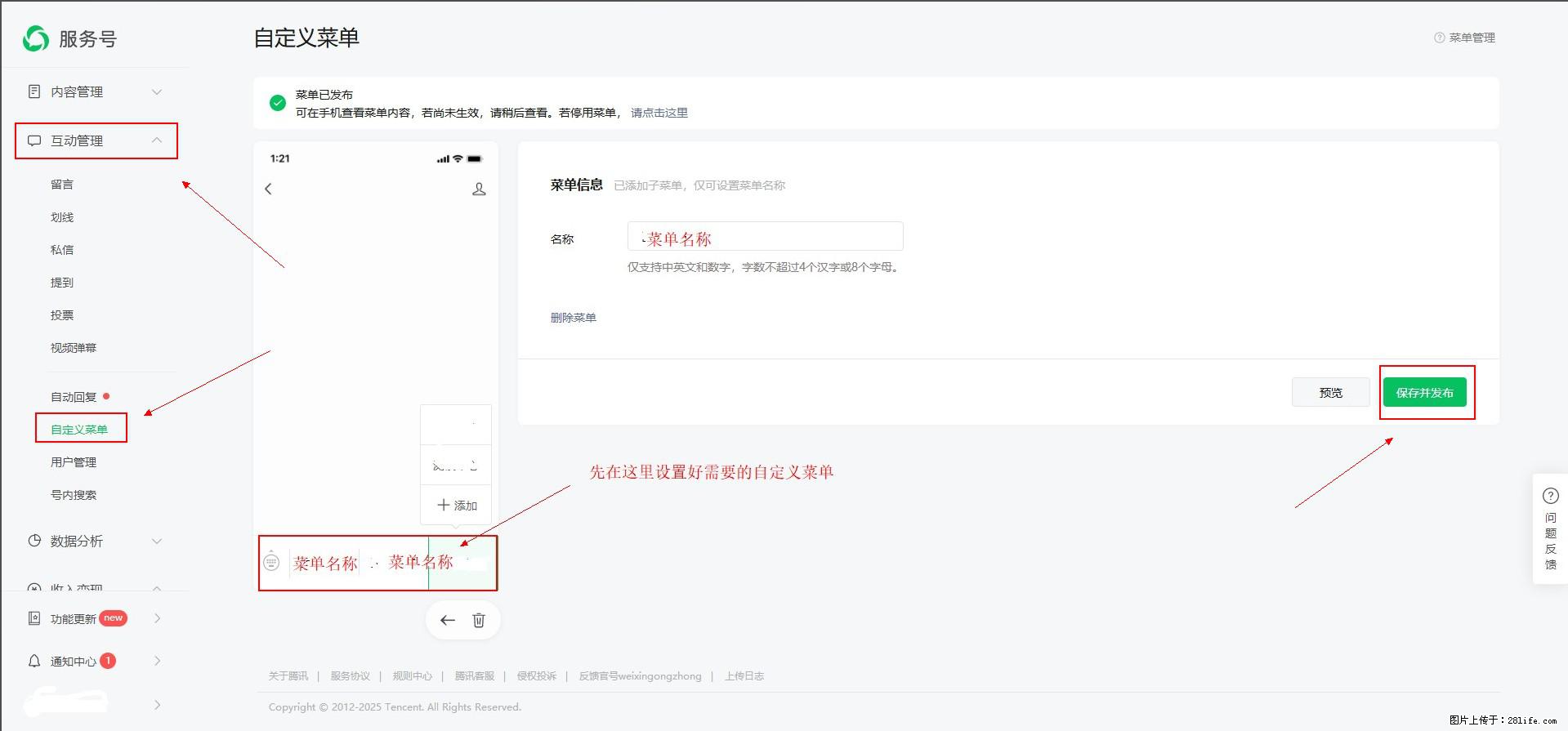微信公众号自定义菜单如何与服务器配置同时启用 - 生活百科 - 泉州生活社区 - 泉州28生活网 qz.28life.com