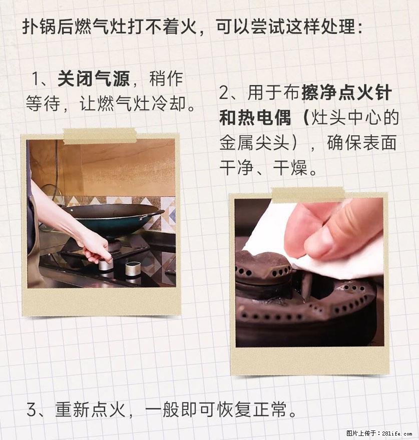 煲汤煮面时，溢锅了，清理干净后，燃气灶却一直点不着火怎么办？ - 家居生活 - 泉州生活社区 - 泉州28生活网 qz.28life.com