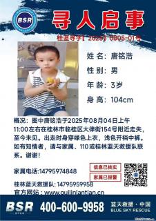 【寻人启事】图中唐铭浩于2025年08月04日上午11:00左右在桂林市临桂区大律街154号附近走失 - 泉州28生活网 qz.28life.com