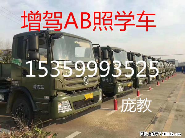 我是重庆户口的能在泉州报名C1增驾B2驾照考试吗? - 汽车服务 - 汽车频道 - 泉州分类信息 - 泉州28生活网 qz.28life.com