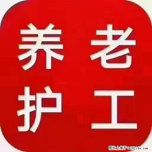 上海国企养老院,星级酒店环境,招聘养老护工 - 职场交流 - 泉州生活社区 - 泉州28生活网 qz.28life.com