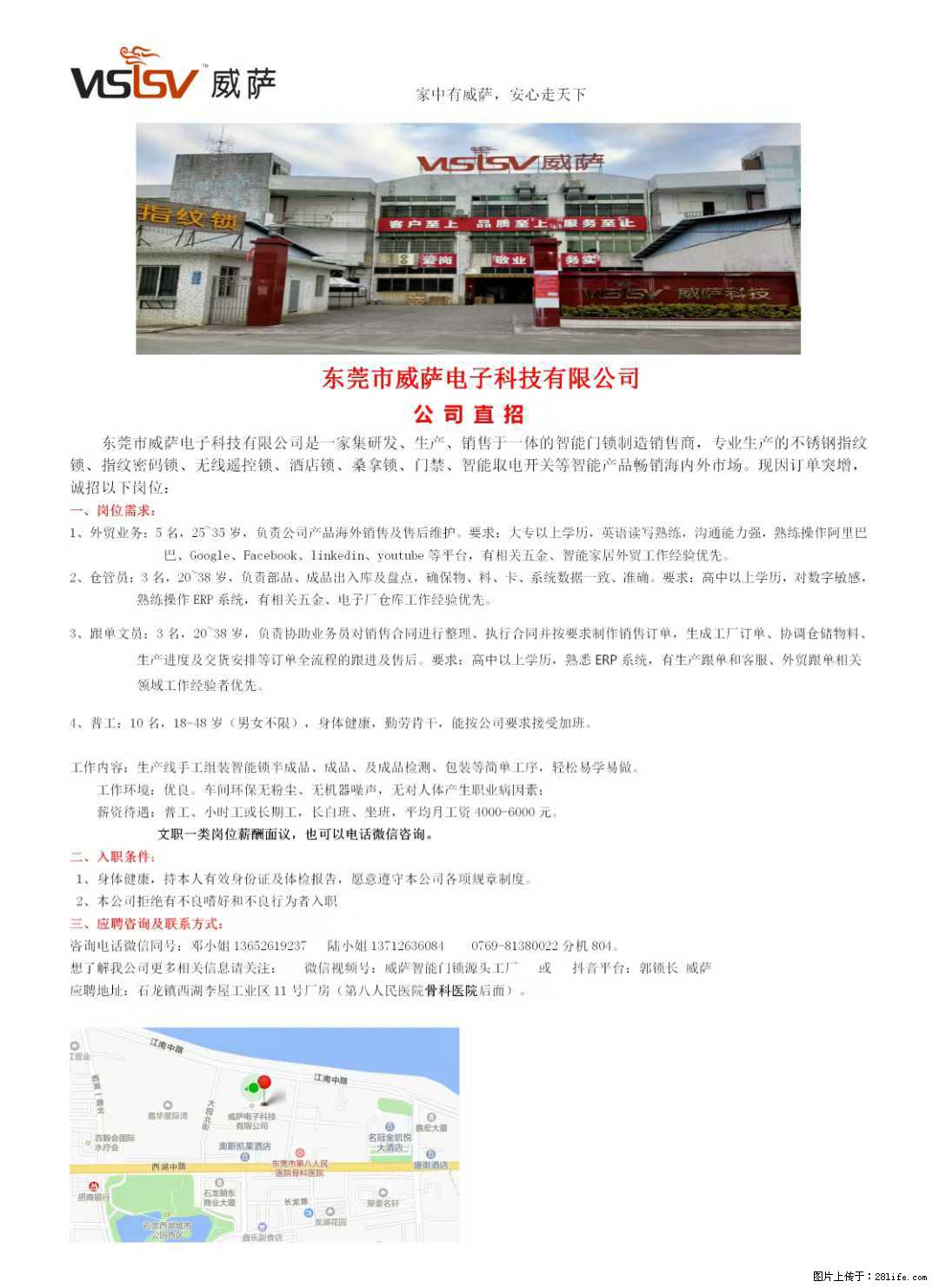【东莞市威萨电子科技有限公司】公司直招:外贸业务、仓管员、跟单文员、普工 - 其他招聘信息 - 招聘求职 - 泉州分类信息 - 泉州28生活网 qz.28life.com