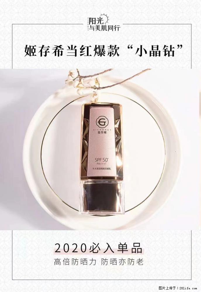 【姬存希】小晶钻防晒乳 五一爆款好物分享,让你畅享小长假 - 游山玩水 - 泉州生活社区 - 泉州28生活网 qz.28life.com