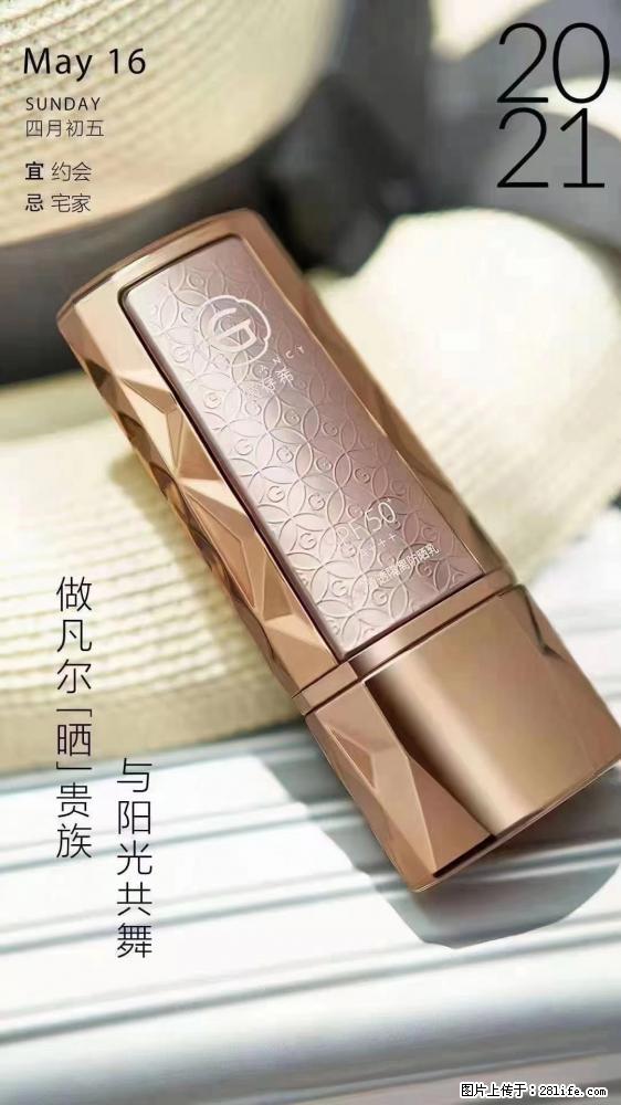 做凡尔“晒”贵族 姬存希晶钻防晒乳,与阳光共舞。 - 新手上路 - 泉州生活社区 - 泉州28生活网 qz.28life.com