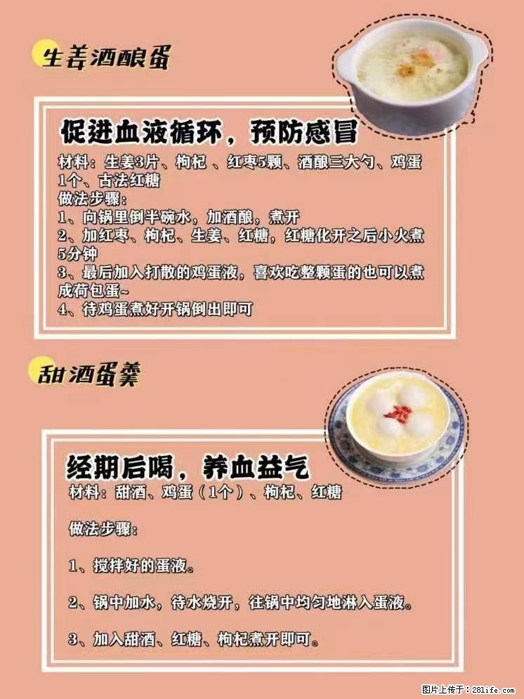 适合女生的12道养生食谱,吃出好气色。 - 新手上路 - 泉州生活社区 - 泉州28生活网 qz.28life.com