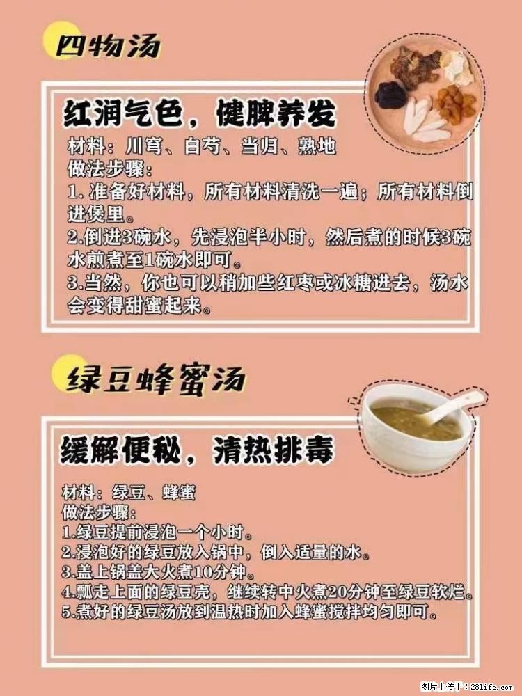 适合女生的12道养生食谱,吃出好气色。 - 新手上路 - 泉州生活社区 - 泉州28生活网 qz.28life.com