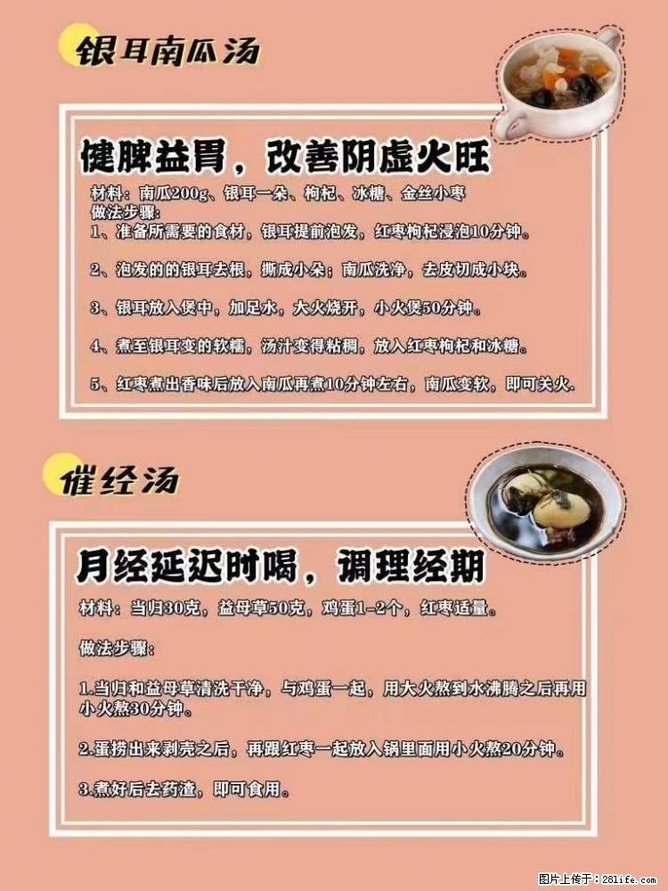 适合女生的12道养生食谱,吃出好气色。 - 新手上路 - 泉州生活社区 - 泉州28生活网 qz.28life.com