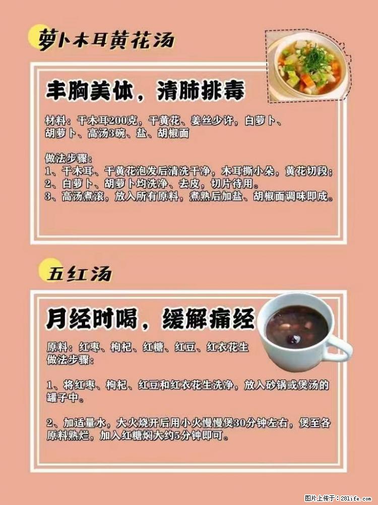 适合女生的12道养生食谱,吃出好气色。 - 新手上路 - 泉州生活社区 - 泉州28生活网 qz.28life.com