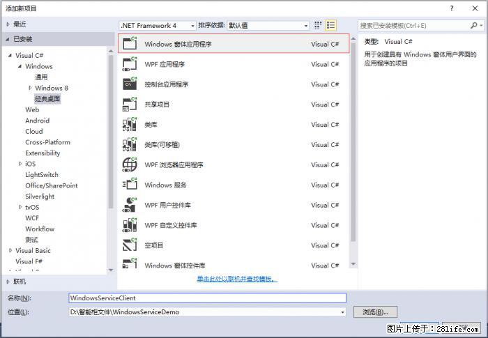 使用C#.Net创建Windows服务的方法 - 生活百科 - 泉州生活社区 - 泉州28生活网 qz.28life.com