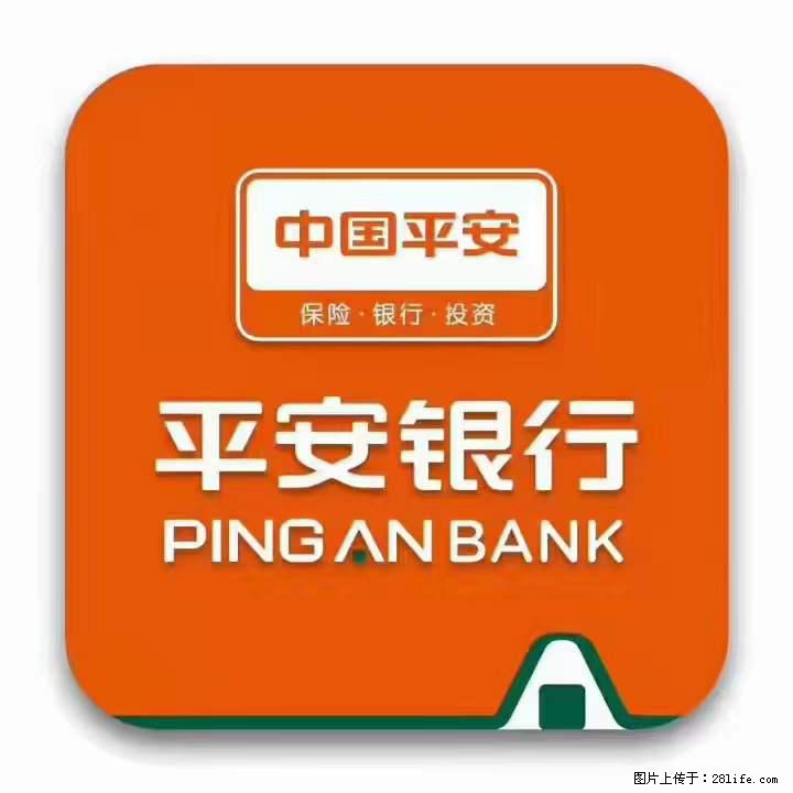疫情当前,效率有效,平安银行融资贷款助力 - 其他广告 - 广告专区 - 泉州分类信息 - 泉州28生活网 qz.28life.com