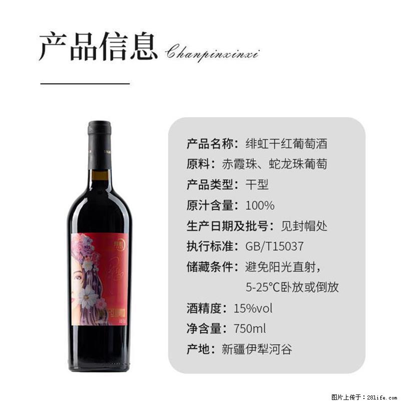 翁虹自创绯虹干红葡萄酒 - 餐饮美食 - 饮食特产 - 泉州分类信息 - 泉州28生活网 qz.28life.com