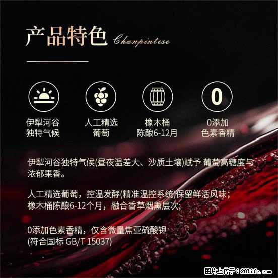 翁虹自创绯虹干红葡萄酒 - 餐饮美食 - 饮食特产 - 泉州分类信息 - 泉州28生活网 qz.28life.com