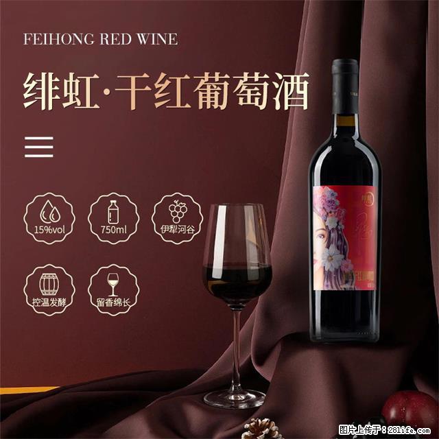 翁虹自创绯虹干红葡萄酒 - 餐饮美食 - 饮食特产 - 泉州分类信息 - 泉州28生活网 qz.28life.com