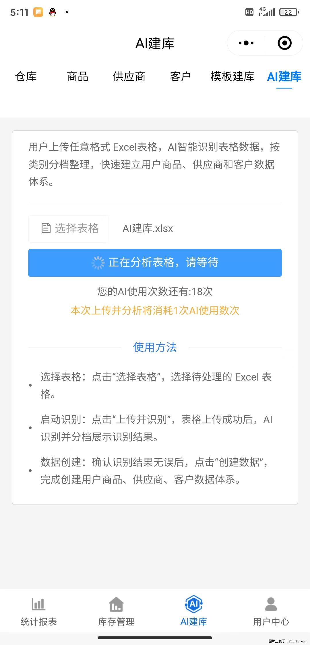 免费的库存管理小程序，欢迎使用 - 网站推广 - 广告专区 - 泉州分类信息 - 泉州28生活网 qz.28life.com