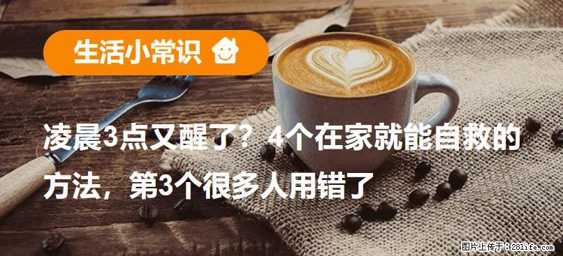 凌晨3点又醒了？4个在家就能自救的方法，第3个很多人用错了 - 泉州生活资讯 - 泉州28生活网 qz.28life.com