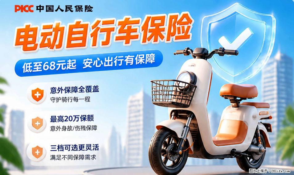 【骑行保障】安全骑行，保障随行！电动车专属保险上线啦！ - 泉州生活资讯 - 泉州28生活网 qz.28life.com